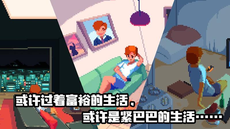 人生游戏最新版 2.4.24中文版