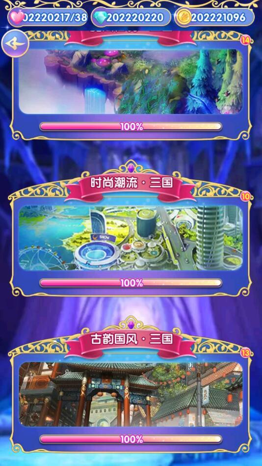叶罗丽精灵梦破解版全服装解锁新版 4.0.7三国版