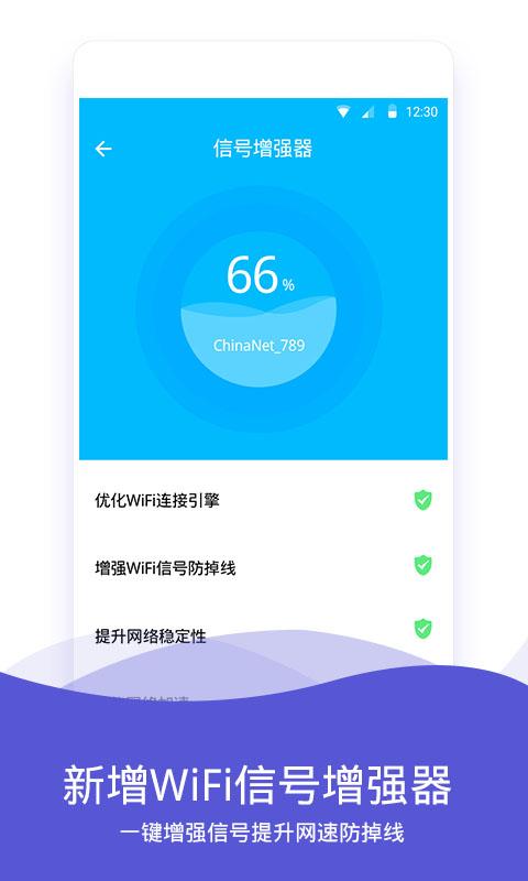 wifi伴侣手机版 5.8.7最新版截图2
