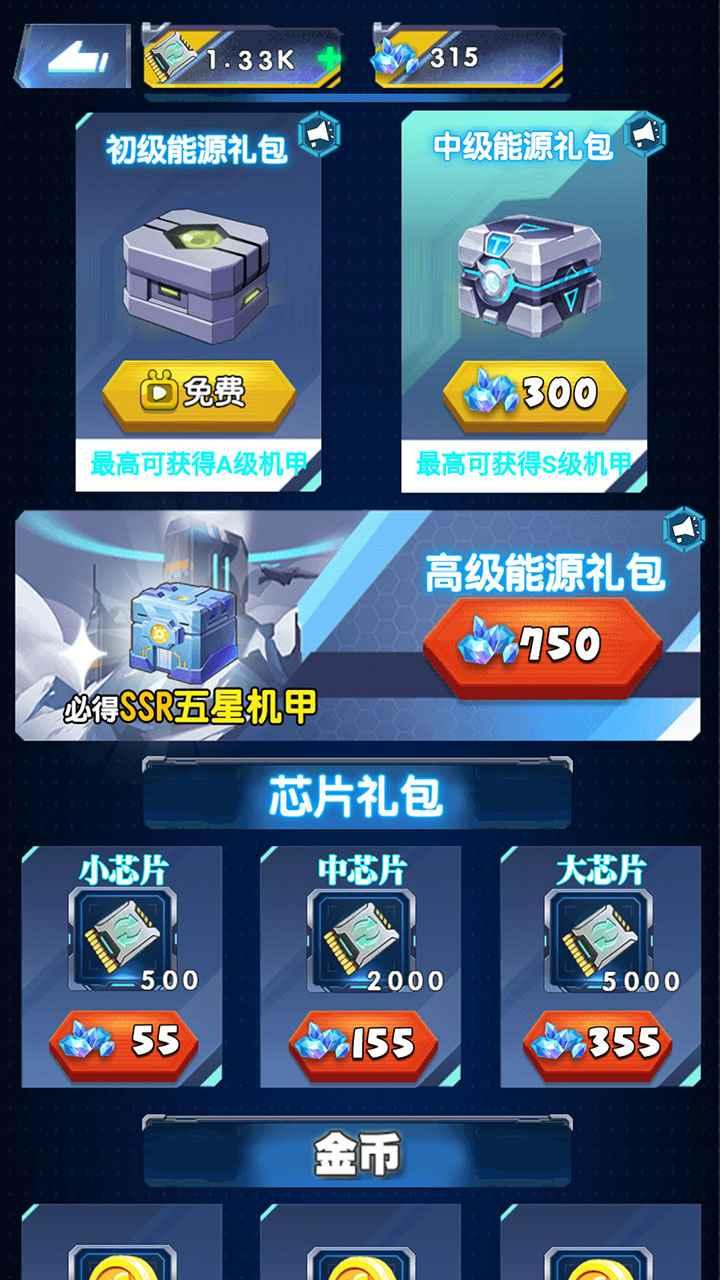 机甲塔防手游 2.1.7安卓版