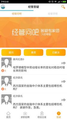 经管之家Android版 8.63截图2