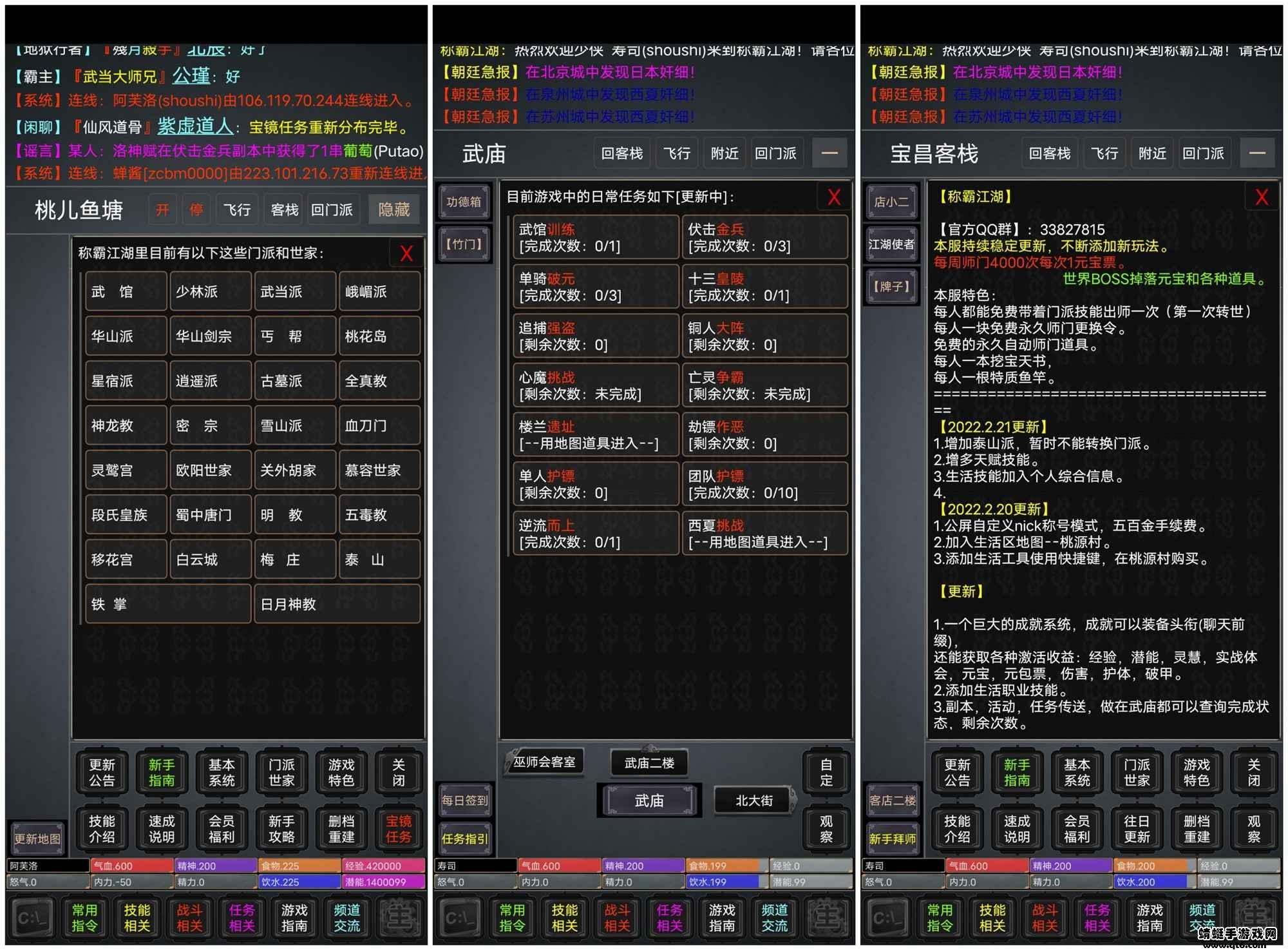 称霸江湖手游 1.5安卓版截图3