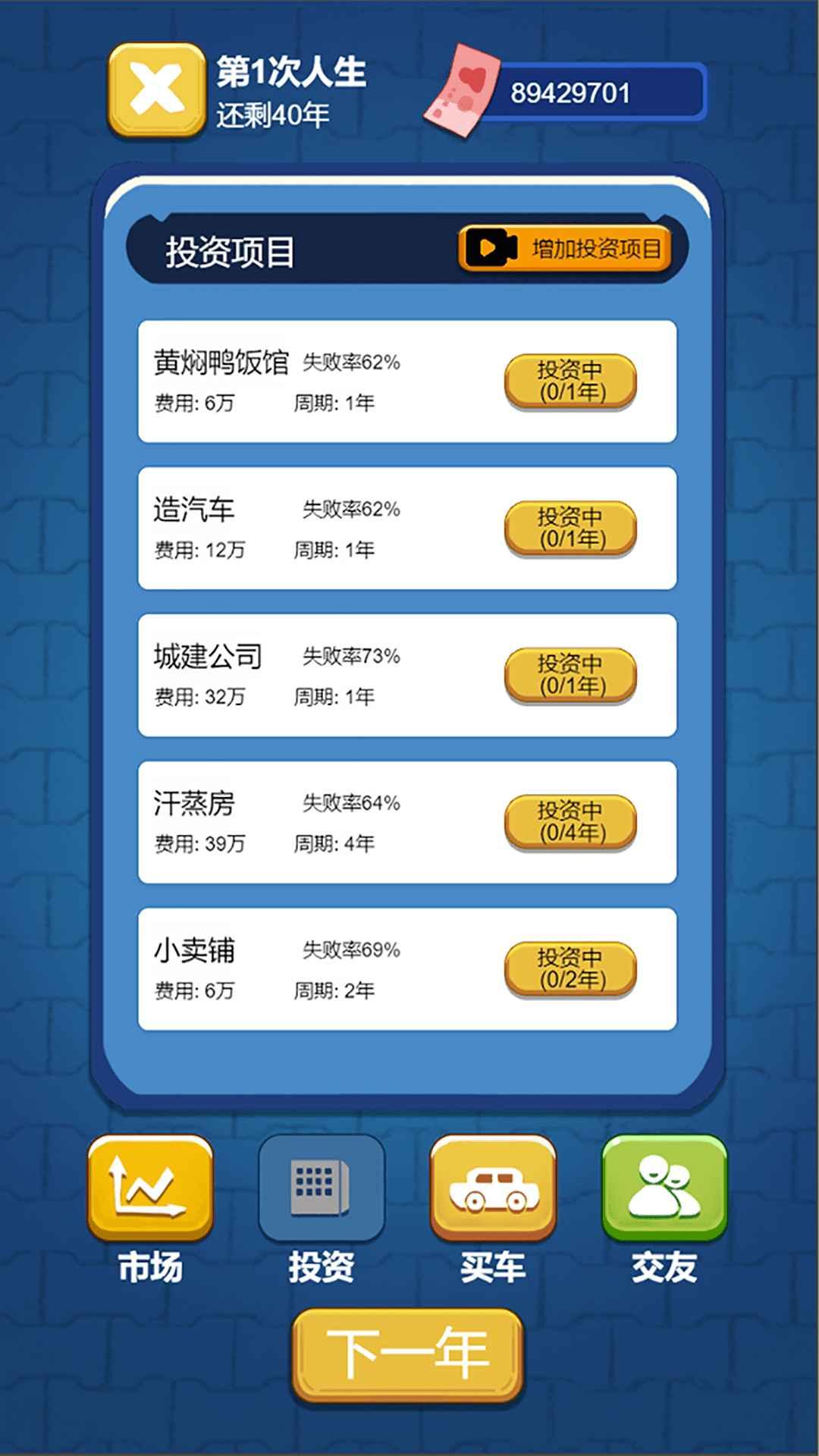 先花他一个亿 1.0.4最新版截图0