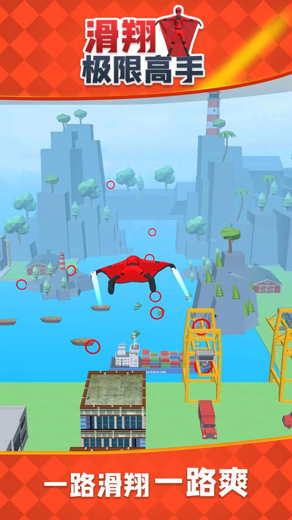 滑翔极限高手最新版 2.0.4安卓版截图1