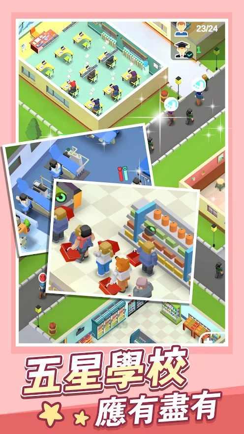 校园模拟器无限钞票版 1.3.7手机版截图2