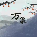 伏魔人偶万像游戏 0.3.5.7安卓版