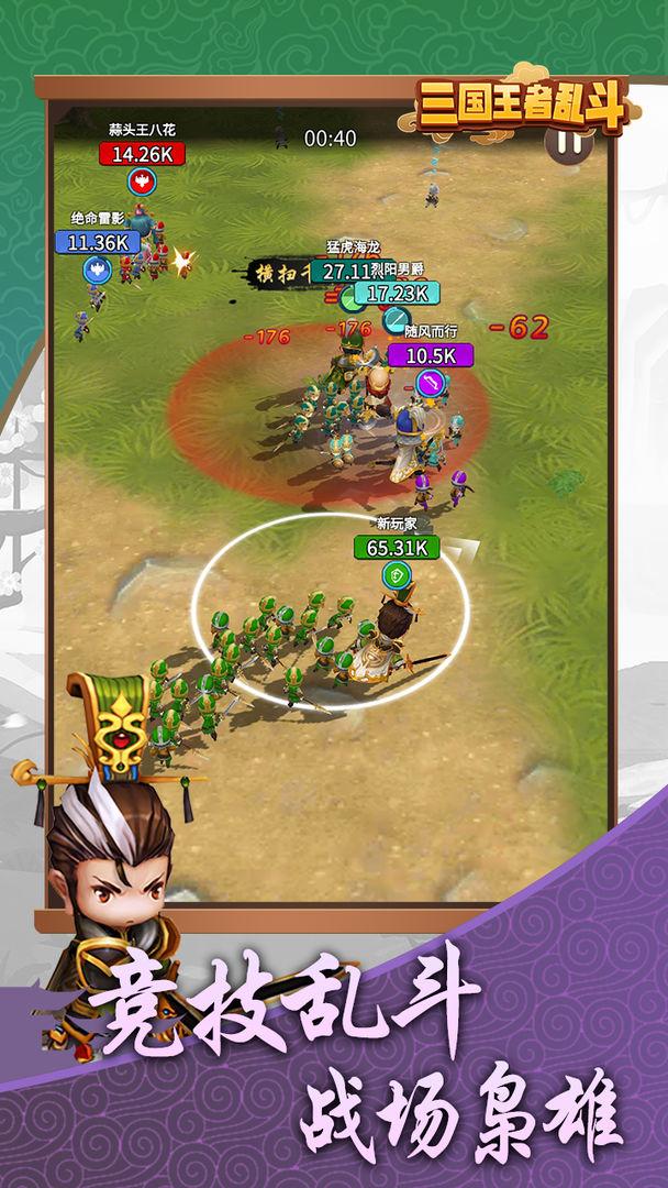 三国乱斗王者破解版 1.0.4.407.402.1016无限体力版