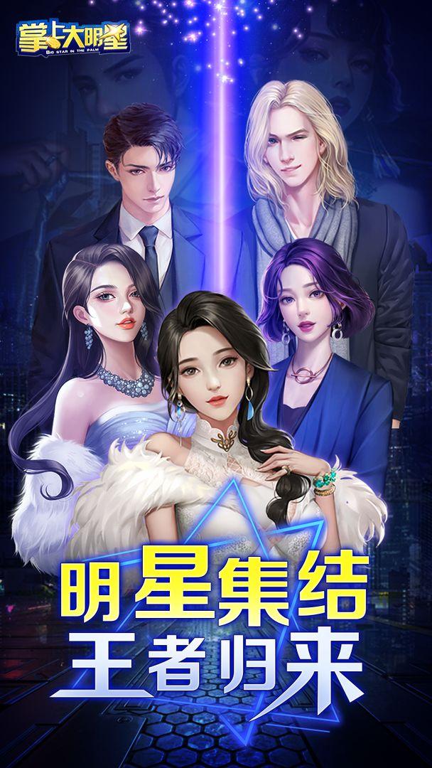 掌上大明星小游戏 1.0安卓版