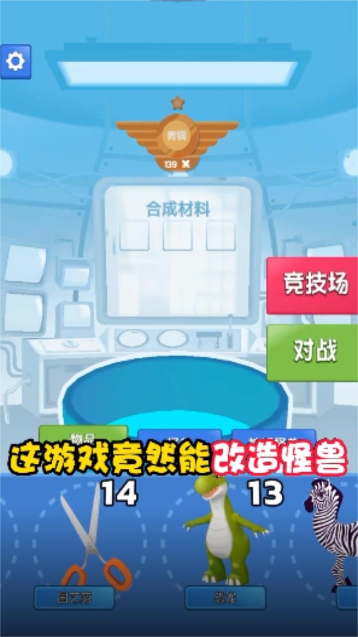 合成怪兽大乱斗最新版 v1.0.1安卓版截图1