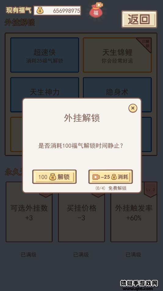 我的开挂人生无限福气 4.0.0.8最新版截图1