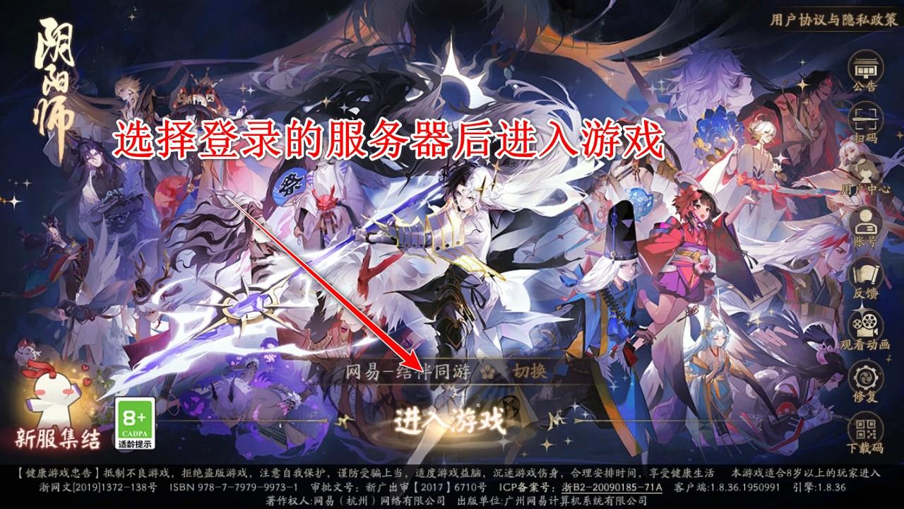 阴阳师网易版最新版本 1.8.42安卓版