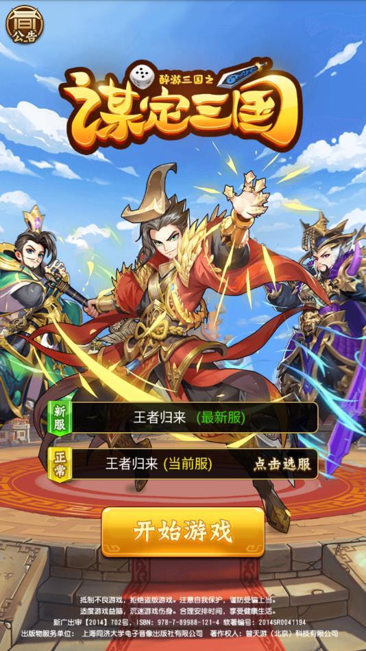 谋定三国官方版 1.0.0安卓版截图0