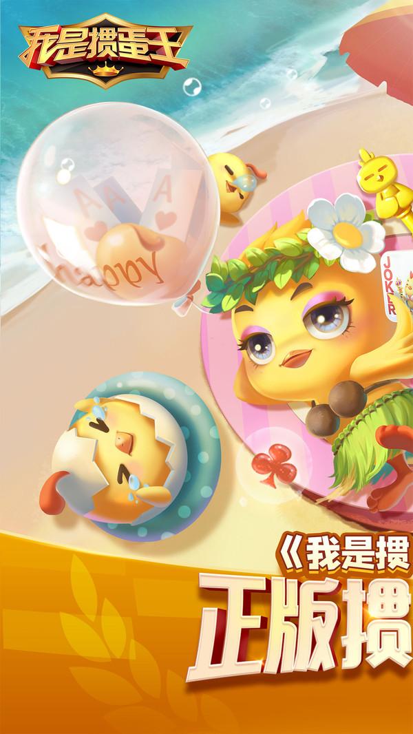 我是掼蛋王2023 5.3.3.0安卓版
