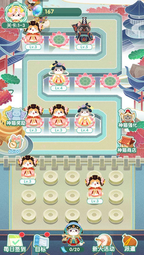 斗战神猫 1.0.0安卓版截图3