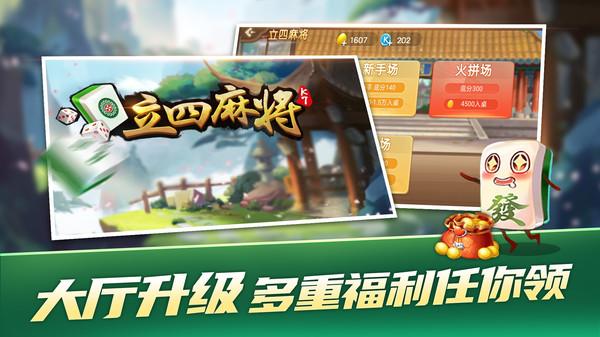 立四麻将2023官方版 2.10.03061702安卓版