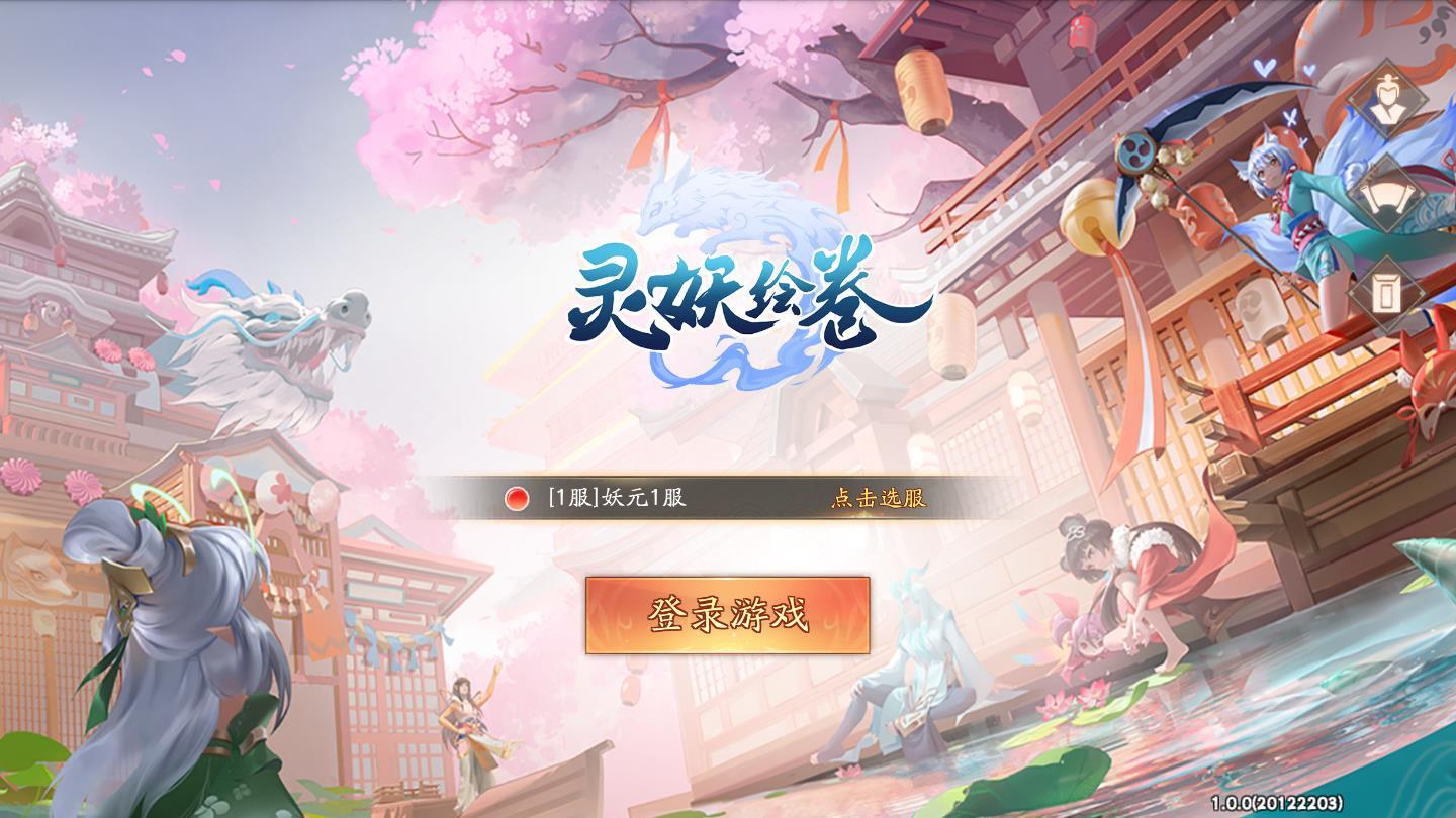 灵妖绘卷官方版 1.0.0安卓版