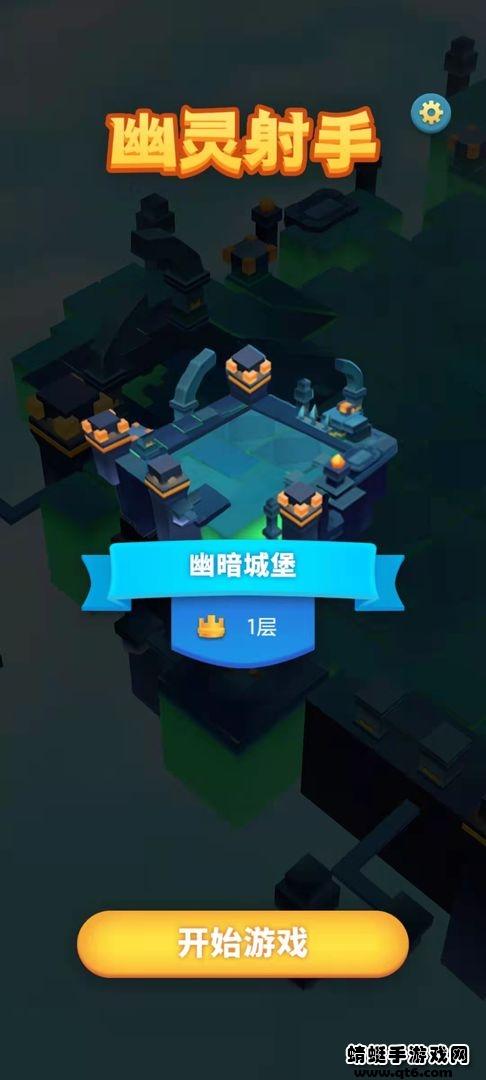 幽灵射手游戏单机版 1.5手机版截图0