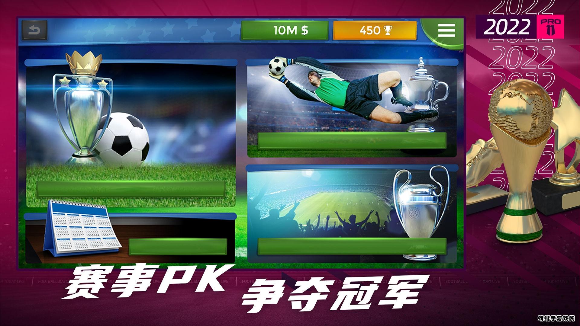 梦幻足球世界2022中文 1.0.85最新版本截图0