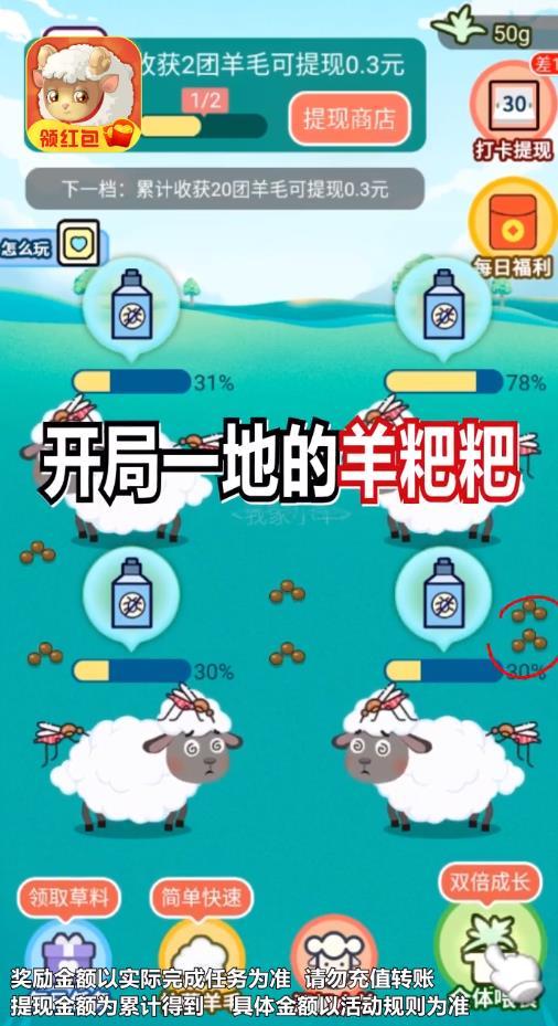 我家小羊安卓版 1.0.1最新版截图0