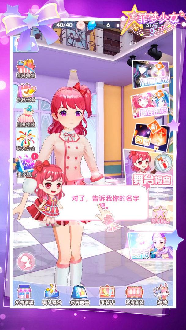 菲梦少女最新版本 2.2.3版本