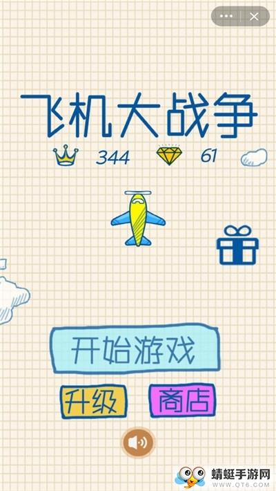 飞机大战争2020官方版 1.2