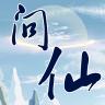 红尘问仙测试版 1.1.1安卓版