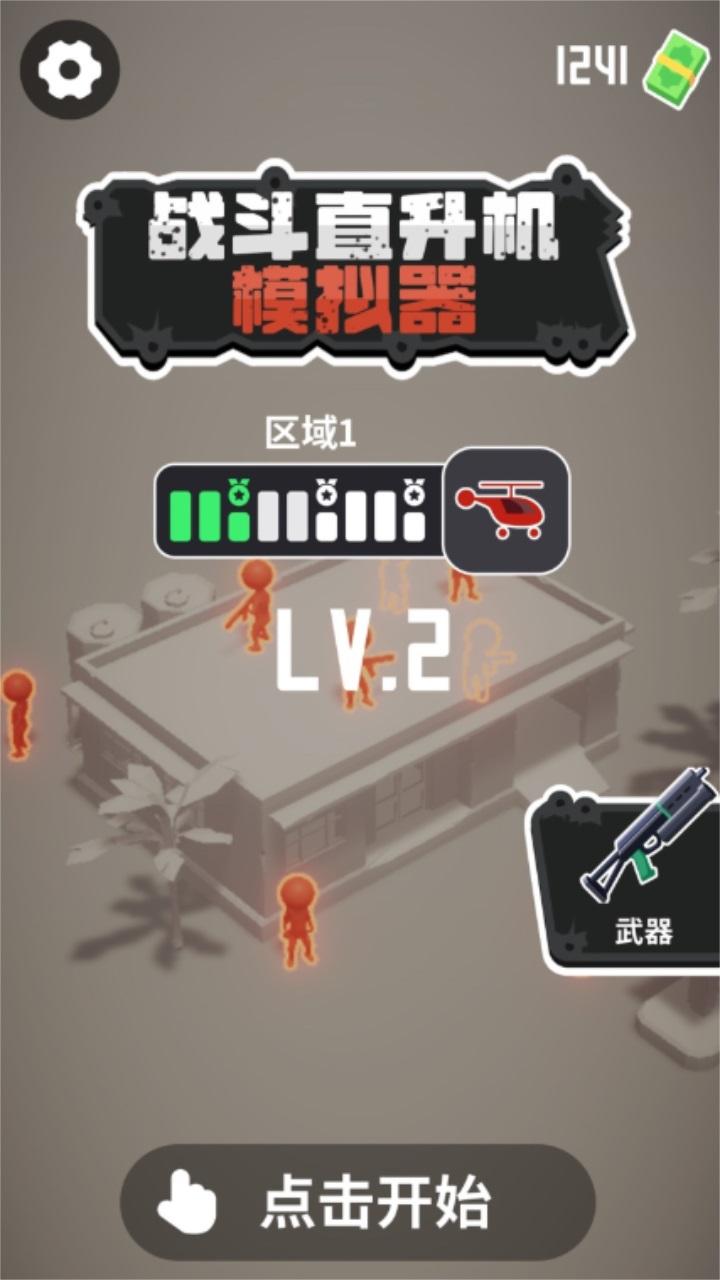 战斗直升机模拟器最新版 0.0.10安卓版 0.0.10安卓版