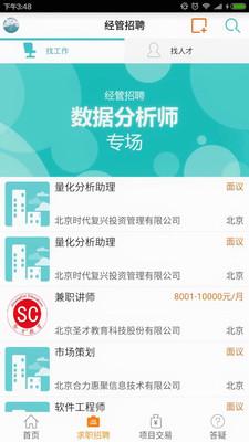经管之家Android版 8.63截图1