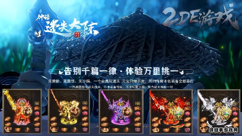 神话迷失大陆传奇游戏 1.1.0安卓版截图2