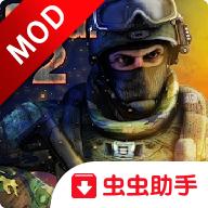 特种部队小组2内置修改器版 4.2安卓版