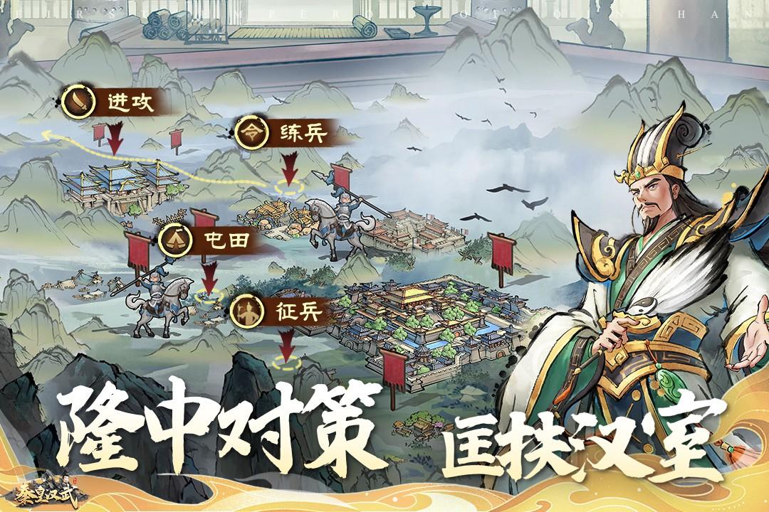 秦皇汉武最新版 1.3.1安卓版