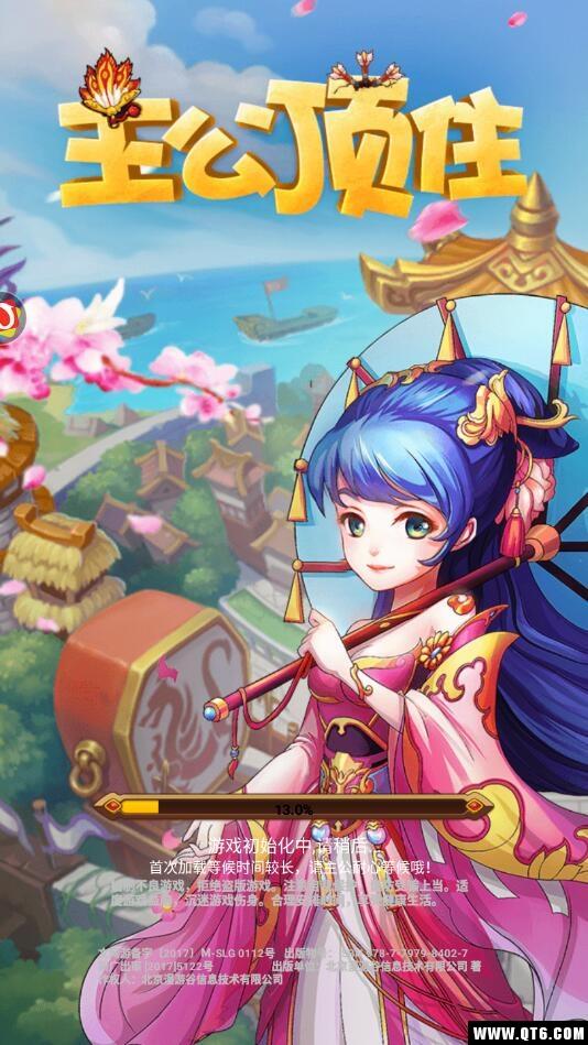 主公顶住 1.03安卓版