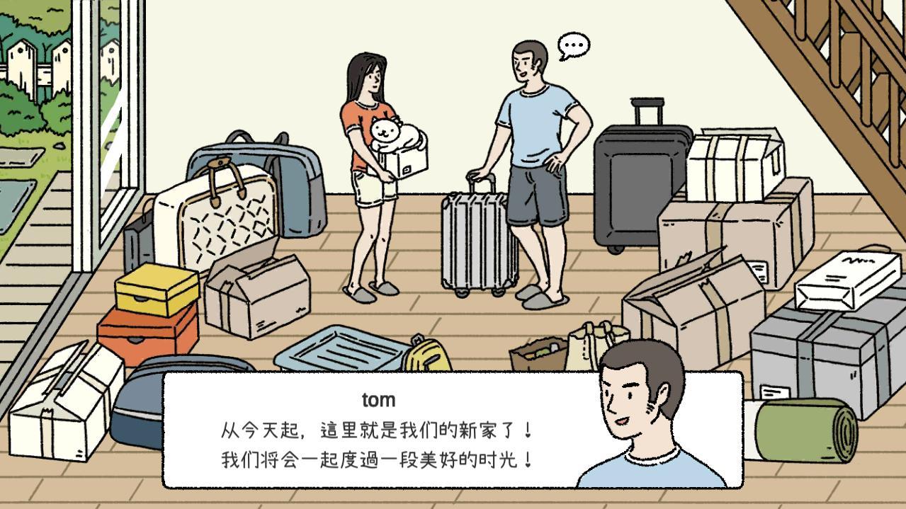 萌宅物语无限爱心完整版 1.11中文版