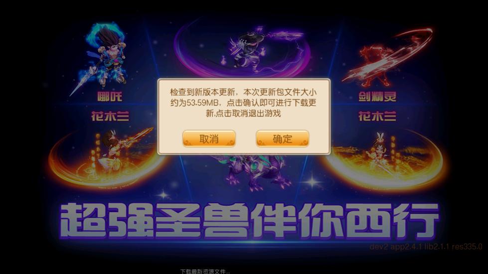 萌幻西游手游 2.4.1安卓版 2.4.1安卓版 2.4.1安卓版 2.4.1安卓版 2.4.1安卓版 2.4.1安卓版