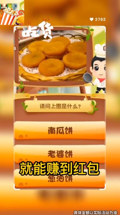 急速猜美食红包版 2.7.3安卓版