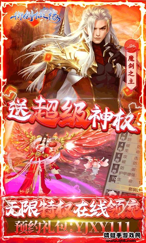 御剑仙缘满v版 2.1bt版