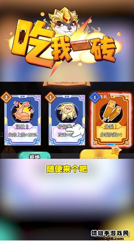 吃我一砖游戏 1.0.9安卓版截图1
