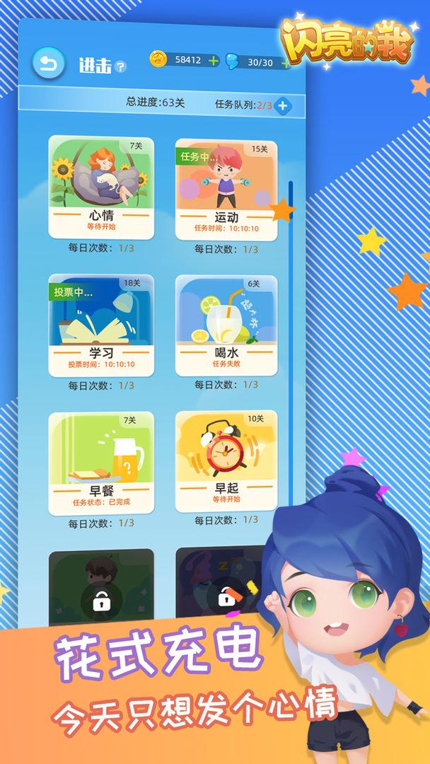 闪亮的我安卓版 0.9.8手机版截图0