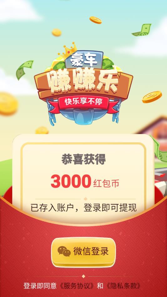 豪车赚赚乐安卓提现版 1.0官方赚钱版
