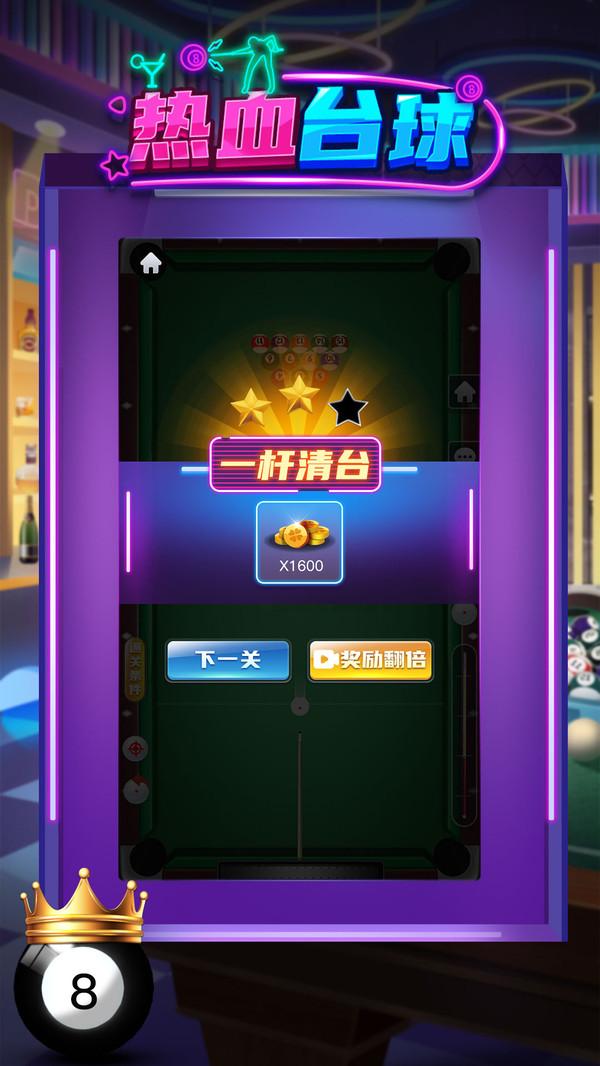 热血台球安卓客户端 1.0.3最新版