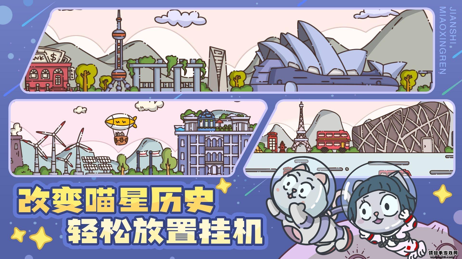 喵星人简史 1.3.17安卓版截图3