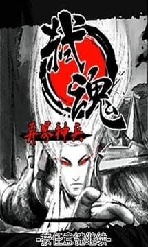 弑魂异界神兵 1.0.1安卓版 1.0.1安卓版