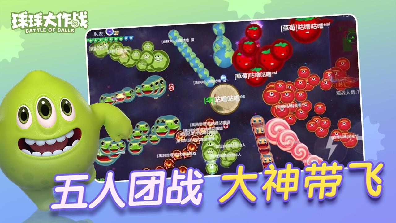 球球大作战官方正版 19.2.6安卓版截图2