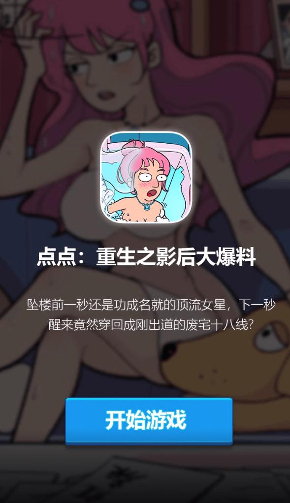 点点重生影后大爆料最新版 1.00.023安卓版截图0