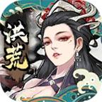 洪荒仙灵录最新版 2.0安卓版