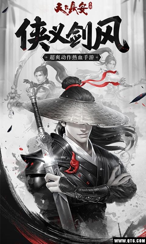 天下长安BT版 101.0.0截图0