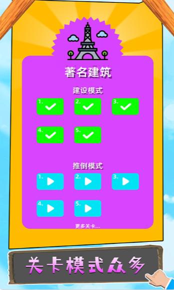 有钱就造吧手游 1.0.0704安卓版截图1
