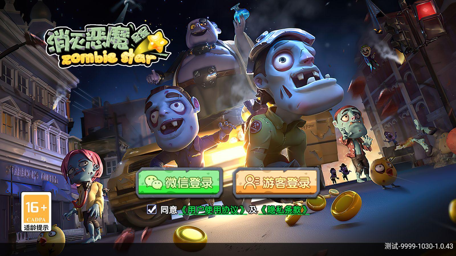 消灭恶魔星星小游戏 1.0.2安卓版