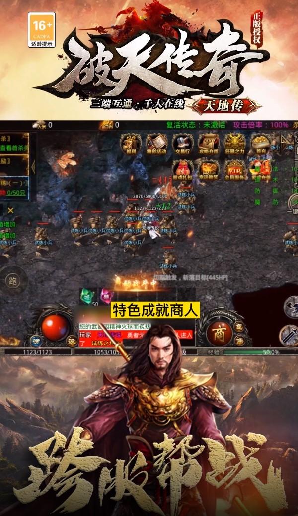 破天传奇天地传官方版 1.1.0手机版