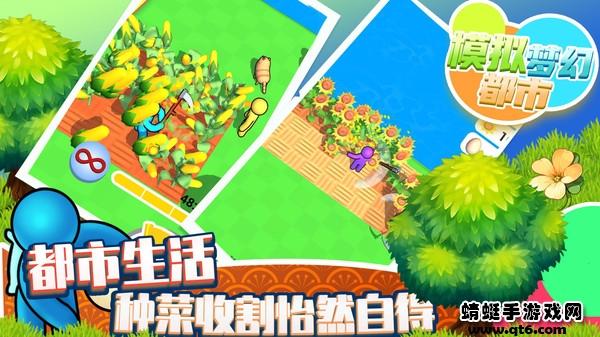 模拟梦幻都市安卓版 1.1.5版本截图0